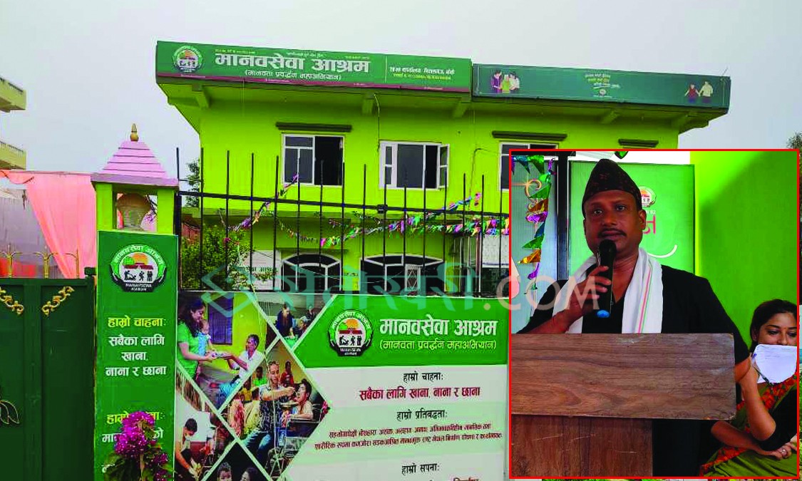 नेपालगन्जमा मानवसेवा आश्रमको १९ औं जिल्ला शाखा सञ्चालन