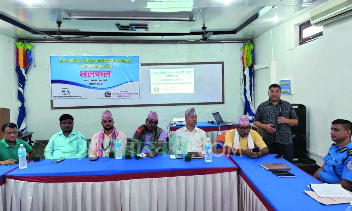 मानवअधिकार राष्ट्रिय कार्ययोजना समिति बनाउँछौं : जिसस संयोजक चौधरी