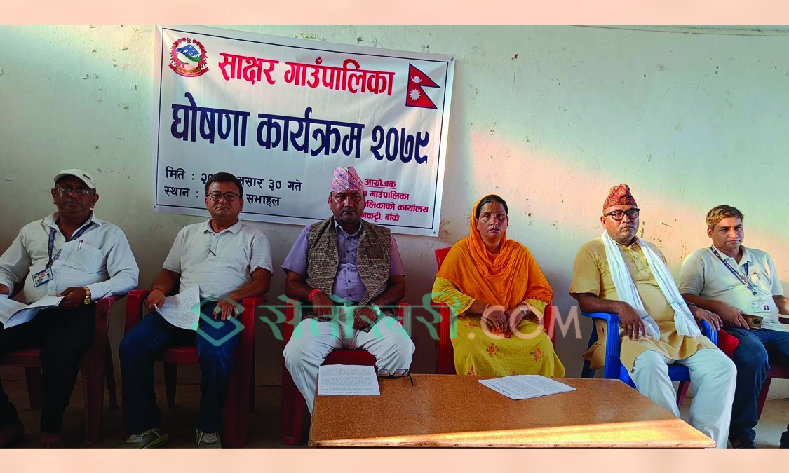 डुडुवा साक्षर गाउँपालिका घोषणा