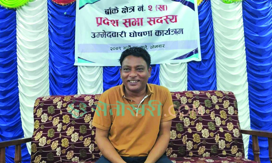 बाँके २ (ख) बाट डाक्टर कर्णको उम्मेदवारी
