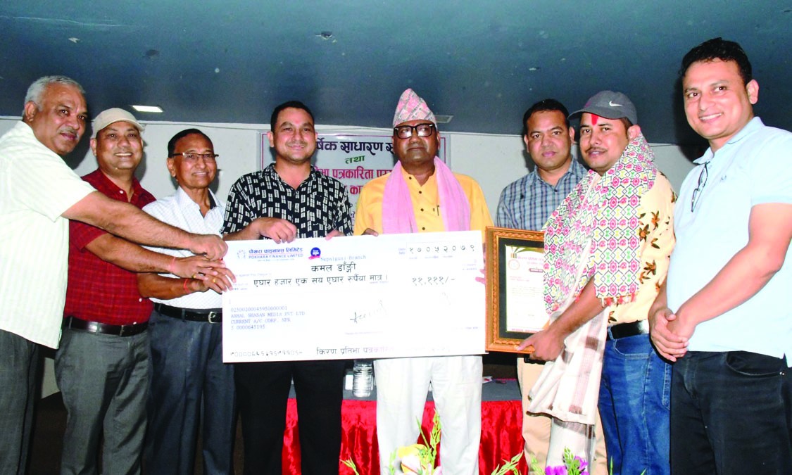 पत्रकार डाँगी ‘किरण प्रतिभा पत्रकारिता पुरस्कार–२०७९’ बाट पुरस्कृत