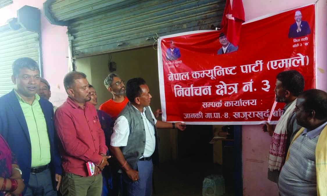 एमाले बाँके क्षेत्र नम्बर–३ ‘ख’ को सम्पर्क कार्यालय जानकीमा