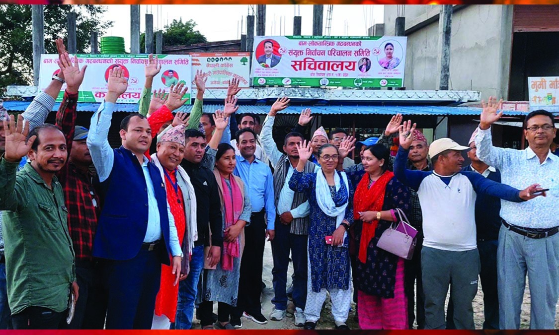 बाँके क्षेत्र नम्बर–१ मा बाम–लोकतान्त्रीक गठबन्धनको निर्वाचन परिचालन समिति