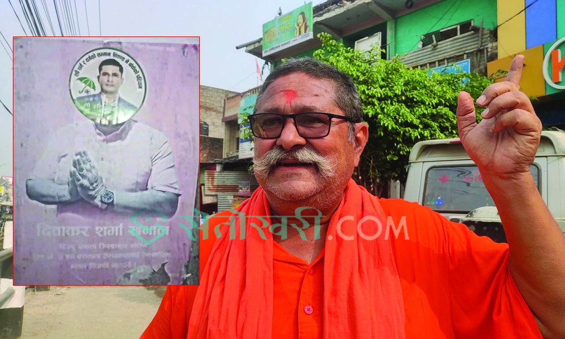 स्वतन्त्र उम्मेदवार दीवाकरको पप्पलेटमाथि इस्तियाकको स्टिकर