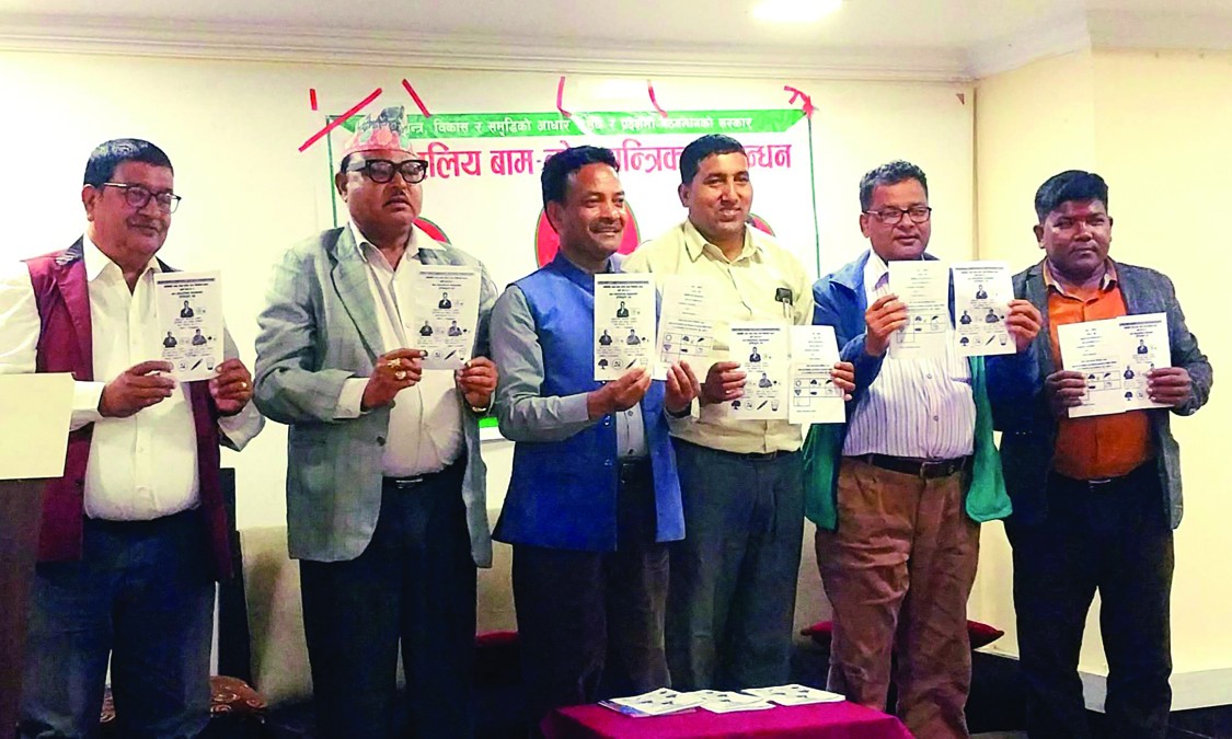 बाँके क्षेत्र नम्बर– १ को लोकतान्त्रिक–बाम गठबन्धन प्रतिबद्धता पत्र सर्वजनिक