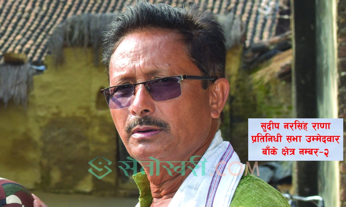 बाँके–२ मा काँग्रेस सबैभन्दा अगाडी, बाजी मार्दै सुदीप नरसिंह राणा