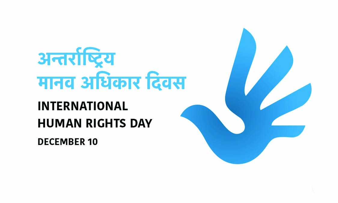 मानवअधिकार पुरस्कार श्रेष्ठ र मानव सेवा आश्रमलाई