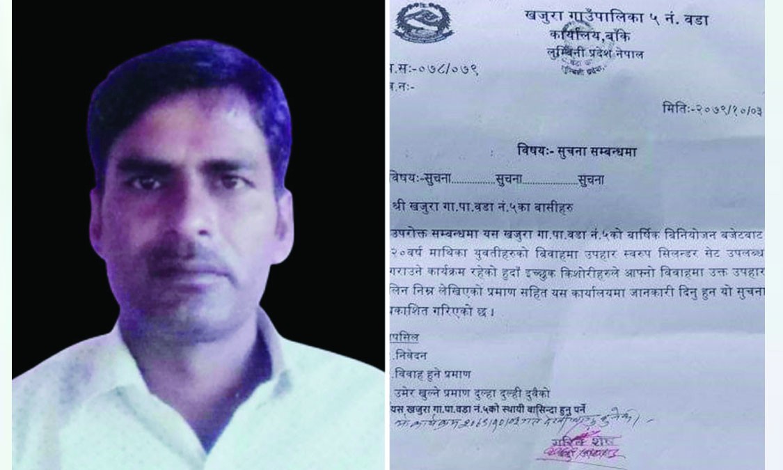 बालविवाह रोक्न ग्यास सिलिण्डर उपहार