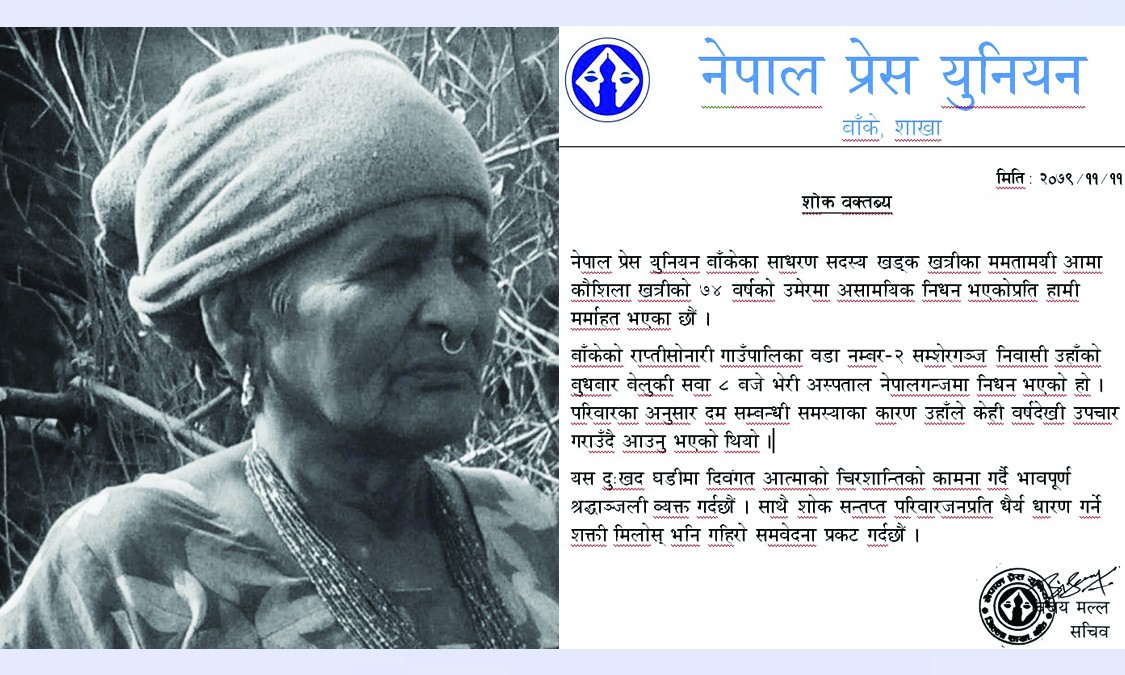 पत्रकार खत्रीलाई मातृशोक