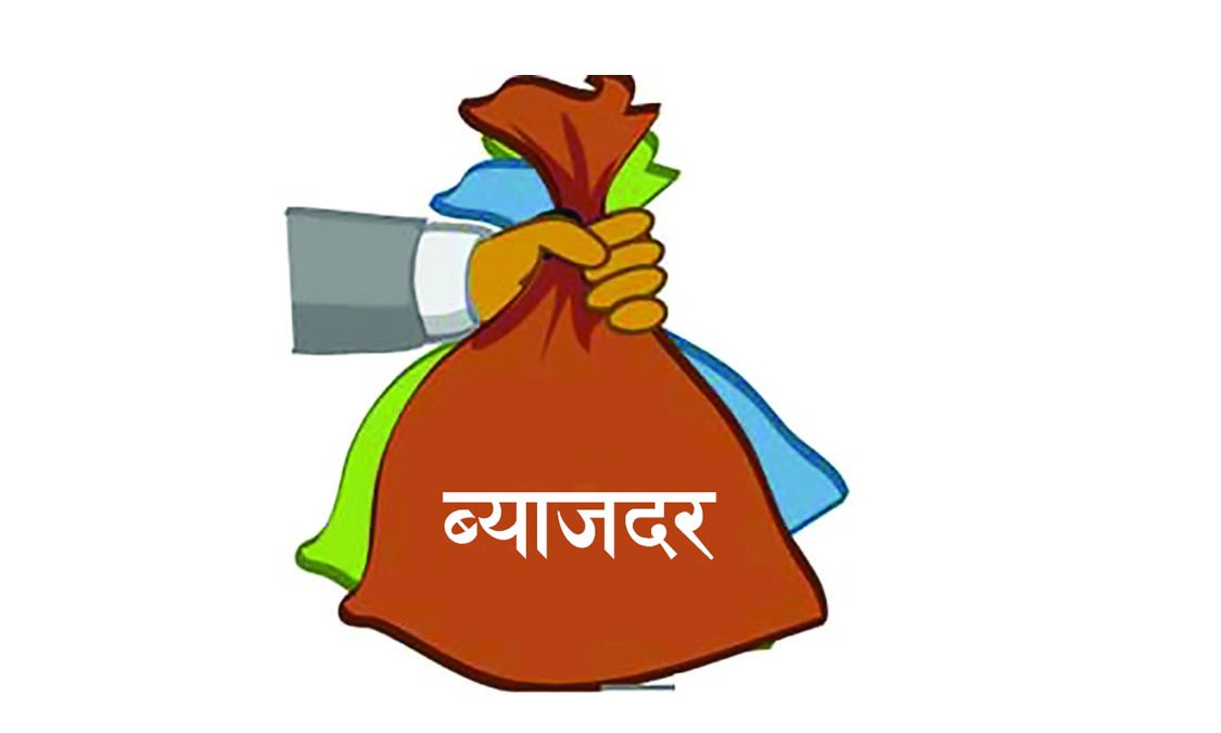 कात्तिक महिनाका लागि पनि घट्यो ब्याजदर