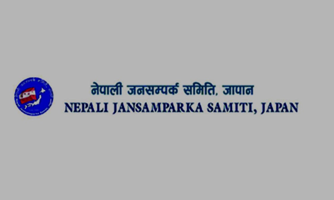 लेटरप्याड र छापको दुरुपयोग गर्ने समुहमाथी नेपाली जनसम्पर्क समिति जापानद्वारा कारबाही