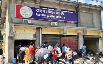 राष्ट्रिय बाणिज्य बैंक सिल