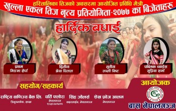 बास खुला एकल तीज नृत्य प्रतियोगिताको नतिजा सार्वजनिक