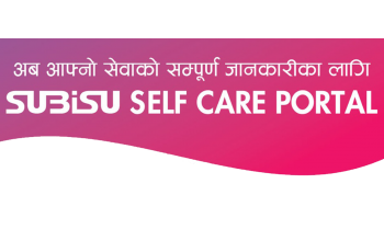 सेवा सम्बन्धि सम्पूर्ण जानकारी सुबिसुको सेल्फ केयर पोर्टलबाट