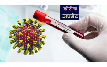 नेपालमा कोरोना संक्रमितको संख्या ९ लाख नाघ्यो