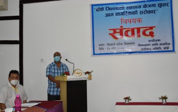 स्वास्थ्य क्षेत्रको सुधारका लागी एक्यबद्धता