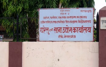 बाँकेमा उद्योग दर्तामा उत्साह, एक महिनामै थपिए ३५९ उद्योग