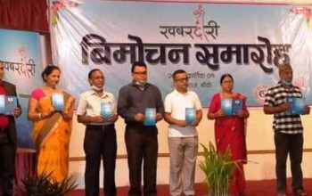 सुशासन अभियन्ता शाहको चौथो पुस्तक खबरदारी विमोचन