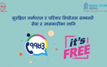 ‘मेरी साथी’संग कुरा गर्न ११४३ डायल गर्नुहोस्