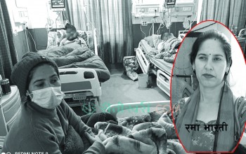कोरोना संक्रमितलाई बचाउँदा बचाउँदै विदा भइन् रमा