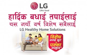 एलजीले ल्यायो ‘हार्दिक बधाई तपाईलाई यस नयाँवर्ष विशेष सबैलाई’