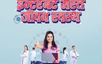 सुबिसुको ‘इन्टरनेट मस्त, जीवन स्वस्थ’ अफर