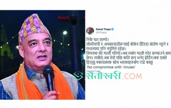 धवल आक्रोशित हुँदा राप्रपा अध्यक्ष थापा तर्सिए