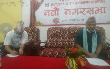 नेपालगन्जको बजेट पारित