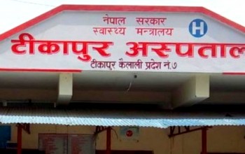 टीकापुर अस्पतालमा अक्सिजन प्लान्ट जडान अझै अनिश्चित