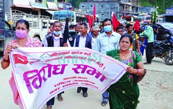 जनमोर्चाद्वारा प्युठानमा एमसीसिको बिरोध
