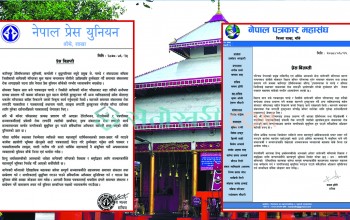 पत्रकारमाथि भएको दुर्ब्यवहारप्रति महासंघको गम्भीर ध्यानाकर्षण