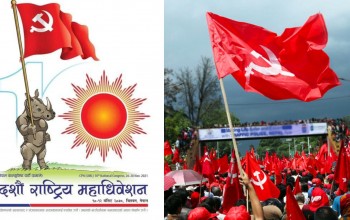राजमार्ग बन्द गरेर एमाले महाधिवेशन उद्घाटन हुने