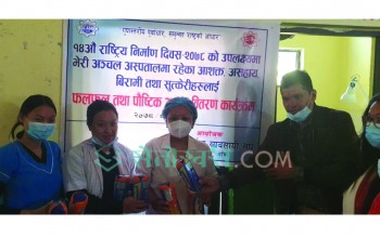 भेरीमा उपचाररत विरामीलाई निर्माण ब्यवसायीद्वारा फलफूल वितरण