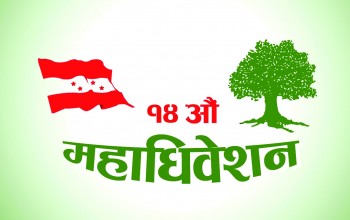 बाँकेका ७९ सहित लुम्बिनीबाट ६८३ प्रतिनिधिले भाग लिने
