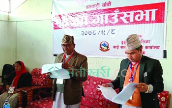 डुडुवाको दशौं गाउँसभा : सात वटा विधेयक पारित, प्रगति विवरण प्रस्तुत र बजेट संशोधन