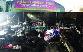 घरबारीटोलको लुम्बिनी गार्मेन्टमा आगलागि हुँदा ४ करोड बढीको क्षती