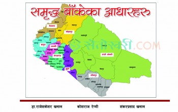 समृद्ध बाँकेका आधारहरु