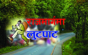 बाघ मार्चपास गर्ने बाँकेको पूर्वपश्चिम राजमार्गमा लुटेरा समुह सक्रिय, प्रहरीद्वारा ६ जना पक्राउ