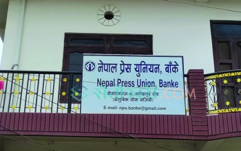 सञ्चारकर्मीमाथि भइरहेका दुर्व्यवहार र आक्रमणका घटनाप्रति युनियनको ध्यानाकर्षण