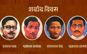 आज शहिद दिवस, कसलाई शहिद भन्ने ?