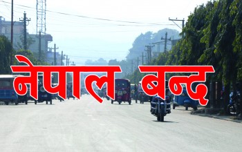 एमसीसी पारित गर्न प्रतिनिधिसभा बैठक बस्ने भन्दै बुधबार देशव्यापी बन्द आह्वान