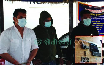 अटोमेटिक पेस्तोल सहित ३ जना पक्राउ