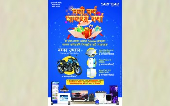 सेन्साईको ‘नयाँ वर्ष, भाग्यको वर्षा’ योजना