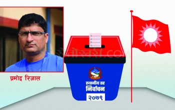 नेपालगन्जमा एमालेले खाता खोल्यो, वडाअध्यक्षमा दोहोरिए रिजाल