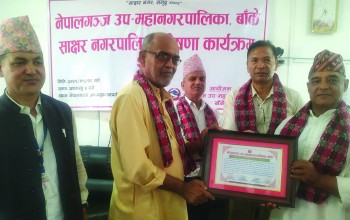 नेपालगन्ज साक्षर नगर घोषणा