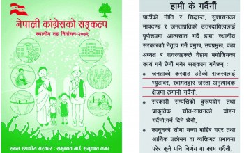 काँग्रेसद्वारा घोषणापत्र जारी : जनताको करबाट उठेको राजस्वलाई अनुत्पादक क्षेत्रमा लगानी नगर्ने