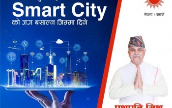 पशुपतिदयाल मिश्रले बनाउन चाहेको स्मार्ट सिटी कस्तो हो ?