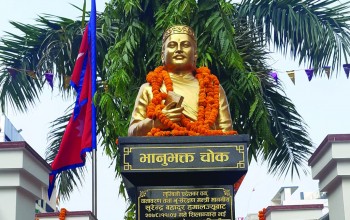 आज दुई सय ११औँ भानु जन्मजयन्ती मनाइँदै