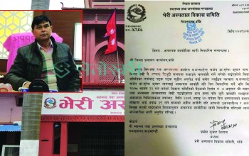 अग्रिम हाजिरी गर्ने भेरीका डाक्टर नागलाई कारबाहीको सिफारिस