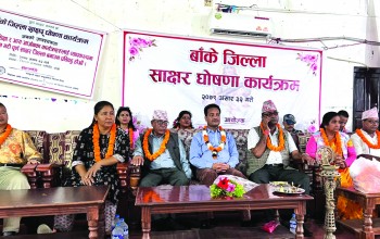 बाँके पूर्ण साक्षर जिल्ला घोषणा